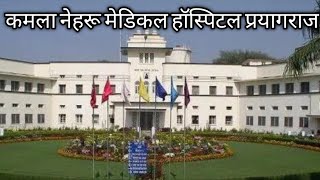 Kamala Nehru Memorial hospital Allahabad [upl. by Clarisa]