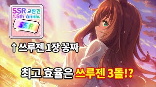 우마무스메 스피드SSR 마루젠스키의 자세한 성능 최고효율은 3돌입니다 [upl. by Oir]