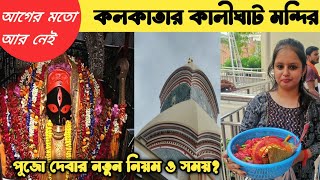 Kalighat । kalighat mandir । kalighat mandir tour 2024 । Trisha family vlogging [upl. by Sams297]