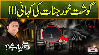 Ghost Khor jinnat ki Kahani I Woh Kiya Hai with Sajjad Bhai I 16 NOV 2024  The Horror Show [upl. by Earej]