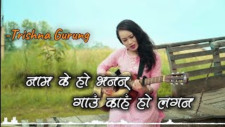 Naam k ho bhanana gaau kaha ho lagan  Slowed Reverb  Malai je gareni hudaina aruko mayale xudain [upl. by Prisilla]