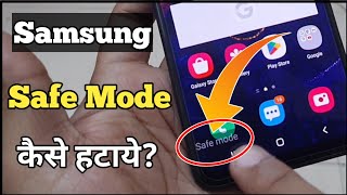 Safe Mode  Safe Mode Off  Safe Mode Kaise Hataye Samsung  Samsung Safe Mode Problem Solution [upl. by Ihtraa673]