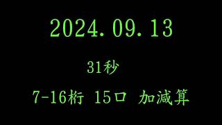 読上算 716桁 15口特集 2024年9月13日 [upl. by Dub]