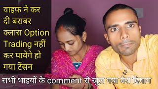 Wife ने मेरी धजिया उड़ा दिया 😭 Share Market Story In Hindi  Pratap Trading Vlog [upl. by Ajax561]