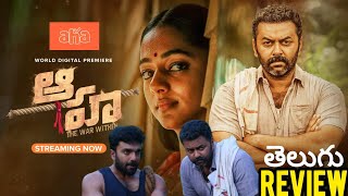 AAHA Movie Review in Telugu  Streaming On AHA review genuine ott movies [upl. by Anileuqcaj]