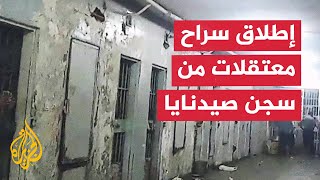 لحظة تحرير معتقلات من داخل سجن صيدنايا في دمشق [upl. by Ardnaik669]