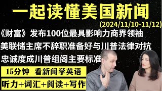 读懂英语新闻（第179期）｜听新闻学英语｜词汇量暴涨｜英语读报｜美国新闻解读｜英语听力｜英文写作提升｜英语阅读｜时事英文｜单词轻松记｜精读英语新闻｜如何读懂英文新闻｜趣味学英语 ｜真人美音朗读 [upl. by Assisi134]