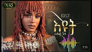 Rahel Getu ራሔል ጌቱ እዩት new ethiopia music Rahel getu eyute [upl. by Archer]