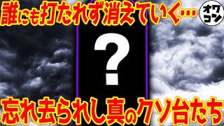 【真のクソ台】稼働貢献から見る2024年上半期クソ台オブザイヤー【ランキング】 [upl. by Lewanna913]