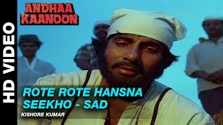 Rote Rote Hansna Seekho Sad  Andha Kanoon  Kishore Kumar  Amitabh Bachchan amp Hema Malini [upl. by Laucsap476]