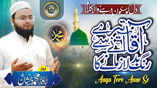 Heart Touching Naat 2024  Aaqa Tere Aane Se Rang Badla Zamane Ka  Hafizmohammedzishanofficial [upl. by Chaney8]