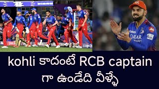 Top 5 players are in the list of RCB for the position of their captaincy [upl. by An]