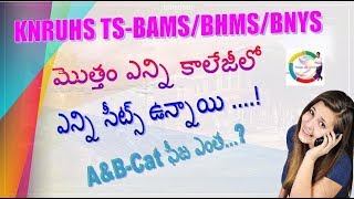 KNRUHS TS BAMSBHMSBNYS Private Colleges FeesWeb Counseling amp Payment ProcuderTELUGUHEMANTH [upl. by Llenoj]