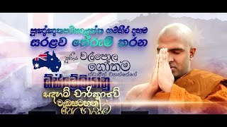 ආශිර්වාද පිරිත් දේශනාව සහ කිරි පිඬු පූජාව  20240101 [upl. by Sixla679]