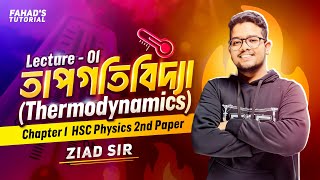 Lecture 01  তাপগতিবিদ্যা Thermodynamics  HSC Physics 2nd paper  Chapter 01  Ziad Sir [upl. by Nauquf]