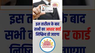 UIDAI Aadhaar Card Document Update Last Date  आधार कार्ड मे डॉक्युमेंट अपडेट करने की अंतिम तारीख [upl. by Nahseez95]