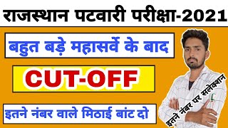 rajasthan patwari cut off 2021  patwari cut off  patwari safe score  patwari answer key 2021 [upl. by Valli]