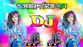 Dj Gan 2024  Bangla Dj Song 2024  djgan  বাংলা ডিজে গান ২০২৪  Notun gan 2024  dj gan dj gan [upl. by Nedrud]