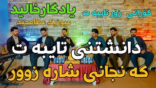 Yadgar Xalid Danshtne Taybat Ganjane Sharazwr Part 5 Muzic Ata Majid \6\9\2023 [upl. by Calli782]