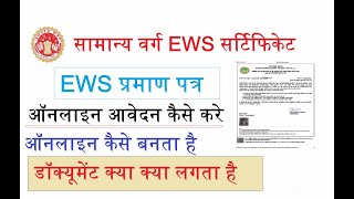 ews certificate कैसे बनता है  mp ews प्रमाण पत्र हेतु आवेदन कैसे करे  ews ऑनलाइन आवेदन कैसे करे [upl. by Ielak]