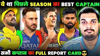 ये था IPL 2024 का BEST CAPTAIN 🤩  FULL ANALYSIS ALL TEAMS ipl2025 csk rcb [upl. by Noedig]