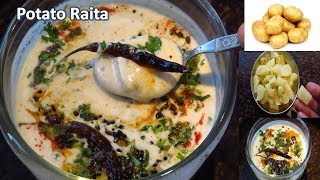 आलू का तड़के वाला रायताअगर एक बार बनाया तो बार बार बनाएगे  Aloo Raita Recipe  Aloo ka Raita recipe [upl. by Hartley]