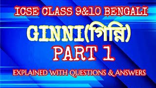 ICSE BENGALI CHAPTER 1GINNI CLASS 9amp10 EXPLAINED WITH QUESTIONS AND ANSWERS PART 1 [upl. by Arvind666]