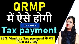 New Monthly Tax payment in QRMP schemeNew way to pay Tax in GSTGST PMT06How to pay GST in QRMP [upl. by Enimrac102]