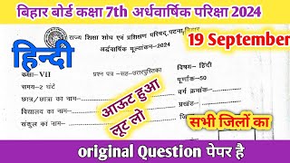 bihar board class 7th hindi half yearly exam 2024 original question paper7th hindi exam 2024 [upl. by Silvia666]