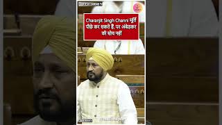 Charanjit Singh Channi मूर्ति पीछे कर सकते हैं लेकिन भीमराव अंबेडकर की सोच को नहीं  Sansad [upl. by Christianity]