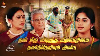 Panivizhum Malar Vanam  5th to 7th December 2024  Promo [upl. by Mariam578]