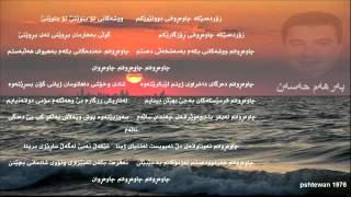 به‌رهه‌م حه‌سه‌ن  چاوه‌ڕوانم [upl. by Eelan]