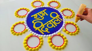 Happy Diwali Rangoli Easy  इस दिवाली मम्मी की चूड़ी से बनाये शुभ दिवाली रंगोली  Diwali Rangoli 2024 [upl. by Niffirg]