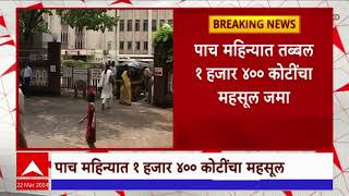 Mumbai Mhada  मुंबईतील घरांच्या विक्रीतून म्हाडा मालामाल 5 महिन्यात 1 हजार 400 कोटींचा महसूल जमा [upl. by Suivatnod]