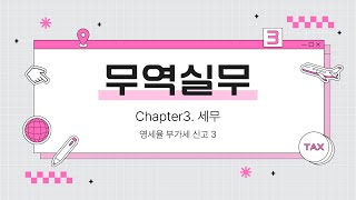 GobizKOREA GETS 세무8영세율 부가세 신고3 [upl. by Palermo]