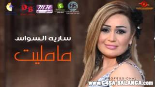 سارية السواس ما مليت 2013 Saria Al Sawas Ma Maleet [upl. by Ranson642]