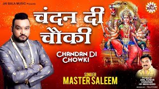 चंदन की चौकी Chandan Ki Chauki  Maiya Ji Aa Jao  Master Saleem  Mata Bhajan [upl. by Aviva549]