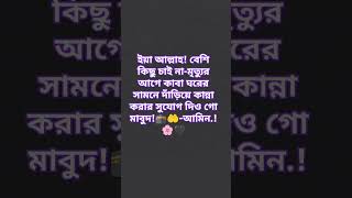 হজ্জ করার তৌফিক দিন foryou islamicshorts trending motivation allah sad allaah summerfashion [upl. by Killigrew]