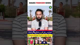 Saudi Arabia Swimwear Fashion Show saudiarabia shorts shortvideo [upl. by Enelia]