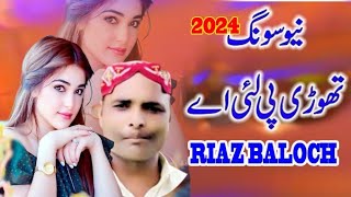 Thori Pi liye te ki Hoya New Saraiki Song 2024 Singer Riaz Baloch [upl. by Auqeenwahs361]