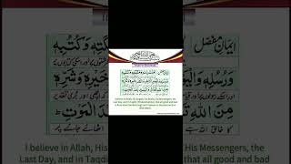 Iman e Mufassal with translation urdu [upl. by Hterrag]