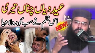 Eid diya channa very emotional nazam by Qari binyameen abid 2024  crying nazam😭😭😭 [upl. by Ronny]