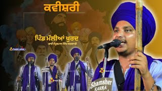 Bhai Pritpal Singh Bargari  KAVISHRI JATHA  Pind Mallian Khurd  Gurmat Smagam  Punjab Online [upl. by Anina]