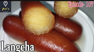 Langchaগুড়ো দুধের তৈরি পারফেক্ট ল্যাংচাBengali SweetsEasy recipe by ANIS SPECIAL KITCHEN [upl. by Sascha]