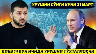 ЯНГИЛИК  УКРАИНА АРМИЯСИДА УРУШНИ ЯКУНЛАШ УЧУН УН ТУРТ КУН КОЛДИ [upl. by Philippe]