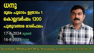 Dhanu  Moolam  Pooradam  Uthradam  Puthuvarsha Phalam 1200 [upl. by Thinia161]