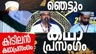 SUBAIR MASTER THOTTIKKAL MALAYALAM SUPER ISLAMIC KADHAPRASANGAM [upl. by Tatiania]