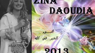 zina daoudia jadid 2013 ba9i ba9i aya عــــلام [upl. by Aicaca]