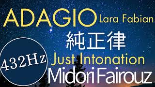 純正律【Just Intonation 432Hz】Adagio  Lara Fabian ｜Midori Fairouz [upl. by Ttehc]