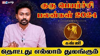 Kanni Rasi Guru Peyarchi Palan 2024  கன்னி ராசி குரு பெயர்ச்சி பலன்கள் 2024  Balaji Hassan  IBC [upl. by Ricky112]